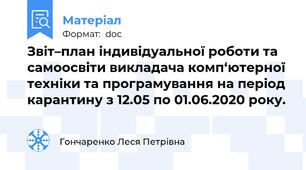Звіт–план індивідуальної роботи та самоосвіти викладача комп‘ютерної техніки та програмування на період карантину з 12.05 по 01.06.2020 року.