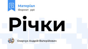 Річки