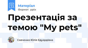 Презентація за темою "My pets"