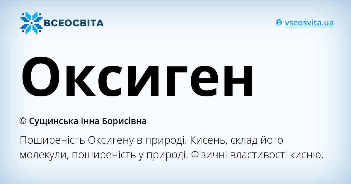 Оксиген