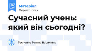 Сучасний учень: який він сьогодні?