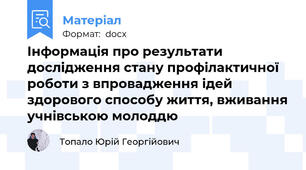 Інформація про результати дослідження стану профілактичної роботи з впровадження ідей здорового способу життя, вживання учнівською молоддю