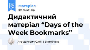Дидактичний матеріал “Days of the Week Bookmarks”