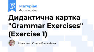 Дидактична картка "Grammar Exercises" (Exercise 1)