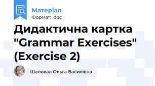 Дидактична картка "Grammar Exercises" (Exercise 2)