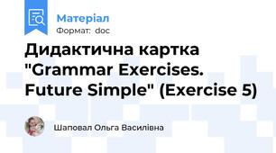Дидактична картка "Grammar Exercises. Future Simple" (Exercise 5)