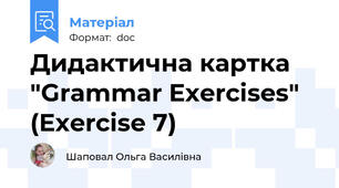 Дидактична картка "Grammar Exercises" (Exercise 7)