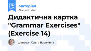 Дидактична картка "Grammar Exercises" (Exercise 14)