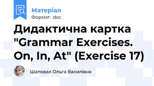 Дидактична картка "Grammar Exercises. On, In, At" (Exercise 17)