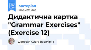 Дидактична картка "Grammar Exercises" (Exercise 12)