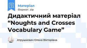 Дидактичний матеріал “Noughts and Crosses Vocabulary Game”