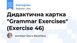Дидактична картка "Grammar Exercises" (Exercise 46)