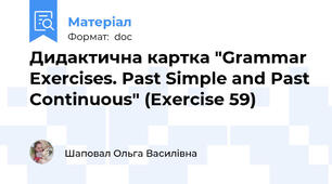 Дидактична картка "Grammar Exercises. Past Simple and Past Continuous" (Exercise 59)