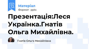 Презентація:Леся Українка.Гнатів Ольга Михайлівна.