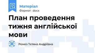 План проведення тижня англійської мови