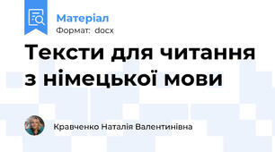 Тексти для читання з німецької мови