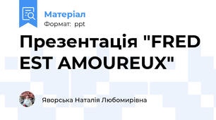 Презентація "FRED EST AMOUREUX"