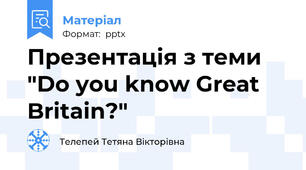 Презентація з теми "Do you know Great Britain?"
