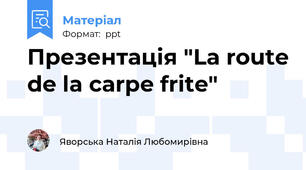 Презентація "La route de la carpe frite"