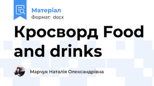 Кросворд Food and drinks