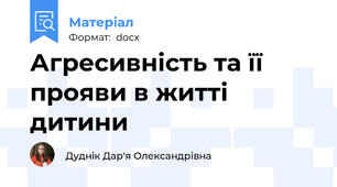 Агресивність та її прояви в житті дитини