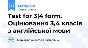 Test for 3|4 form. Оцінювання 3,4 класів з англійської мови