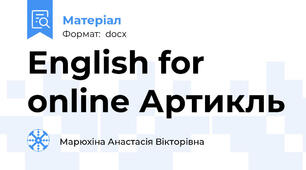 English for online Артикль