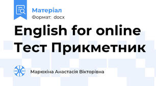English for online Тест Прикметник