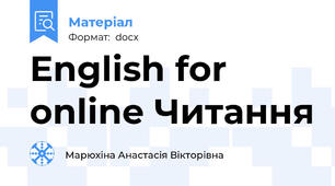 English for online Читання