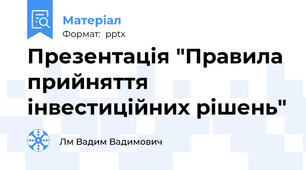 Презентація "Правила прийняття інвестиційних рішень"