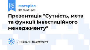 Презентація "Сутність, мета та функції інвестиційного менеджменту"