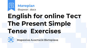 English for online Тест The Present Simple Tense  Exercises