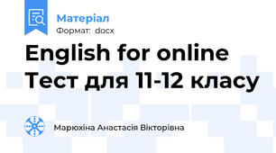 English for online Тест для 11-12 класу
