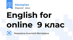 English for online  9 клас