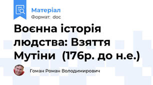 Воєнна історія людства: Взяття  Мутіни  (176р. до н.е.)