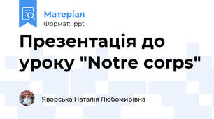 Презентація до уроку "Notre corps"