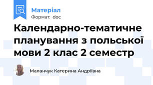 Календарно-тематичне планування з польської мови 2 клас 2 семестр