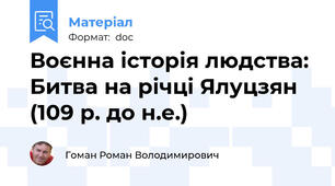Воєнна історія людства: Битва на річці Ялуцзян (109 р. до н.е.)
