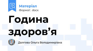Година здоров’я