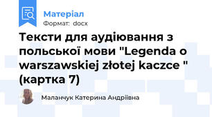 Тексти для аудіювання з польської мови "Legenda o warszawskiej złotej kaczce " (картка 7)