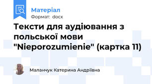 Тексти для аудіювання з польської мови "Nieporozumienie" (картка 11)