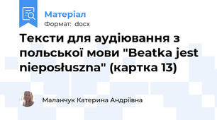Тексти для аудіювання з польської мови "Beatka jest nieposłuszna" (картка 13)