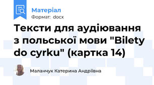 Тексти для аудіювання з польської мови "Bilety do cyrku" (картка 14)