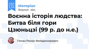 Воєнна історія людства: Битва біля гори Цзюньцзі (99 р. до н.е.)