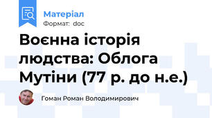 Воєнна історія людства: Облога Мутіни (77 р. до н.е.)