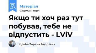 Якщо ти хоч раз тут побував, тебе не відпустить - LViV