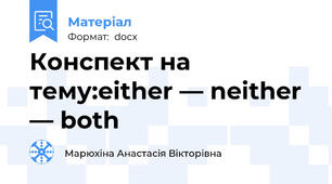 Конспект на тему:either — neither — both