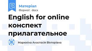 English for online конспект прилагательное
