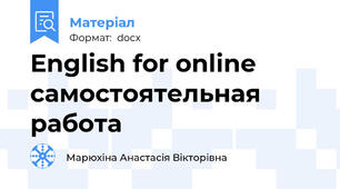 English for online самостоятельная работа