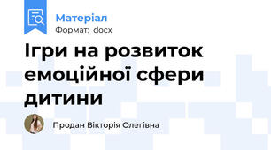Ігри на розвиток емоційної сфери дитини
